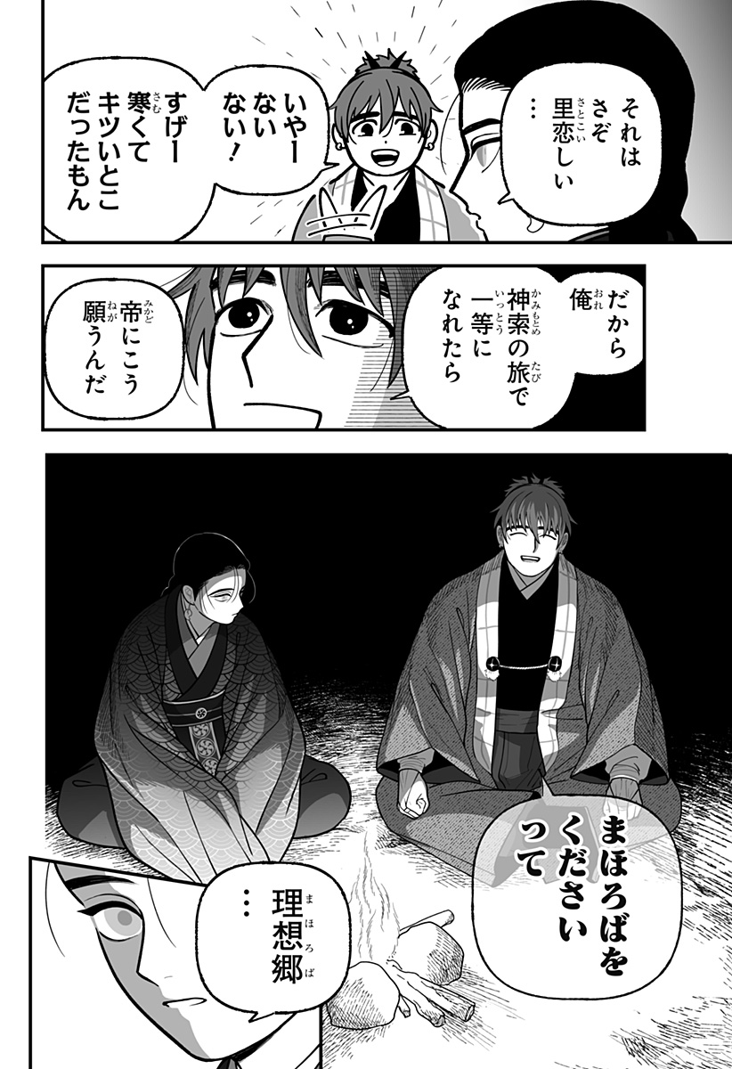 Kami Yomu Futari Chapter 15 10ページ