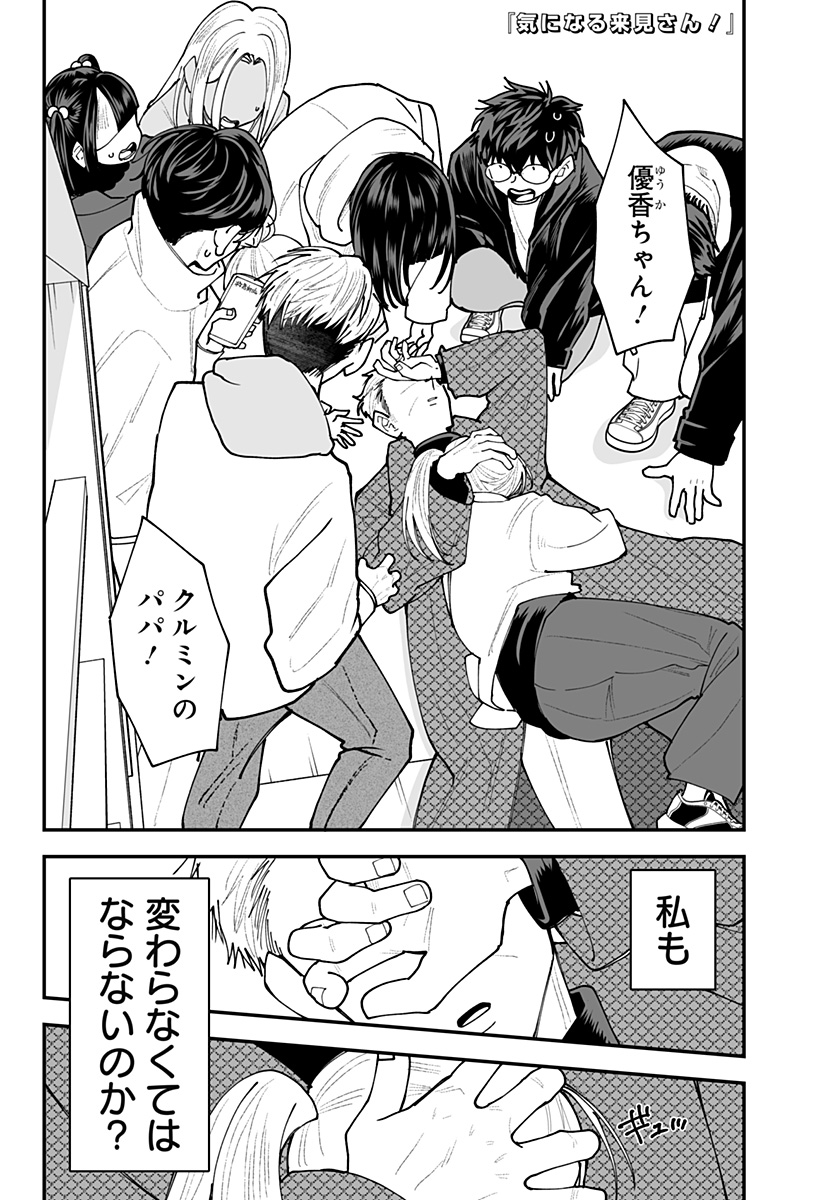 Ki ni naru Kurumi-san! Chapter 63 1ページ
