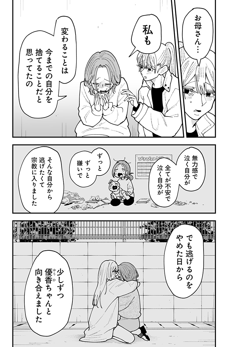 Ki ni naru Kurumi-san! Chapter 63 11ページ