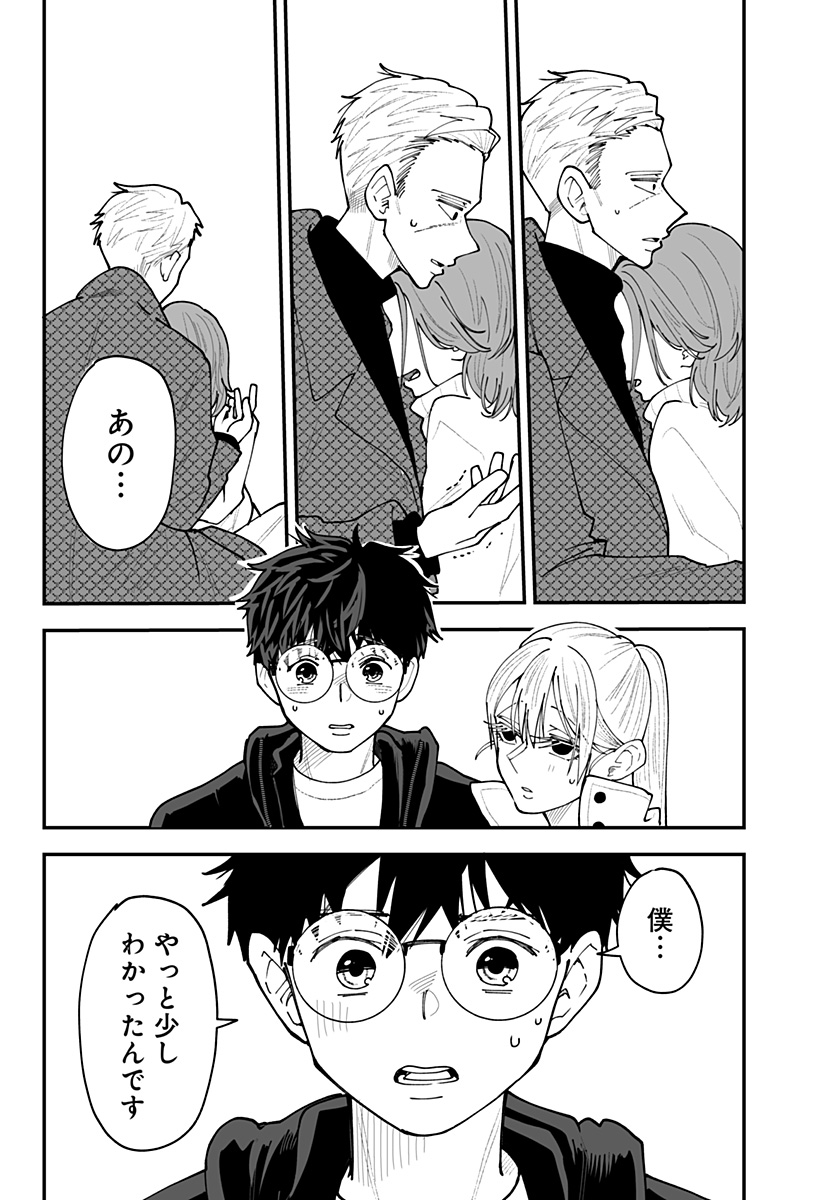 Ki ni naru Kurumi-san! Chapter 63 13ページ