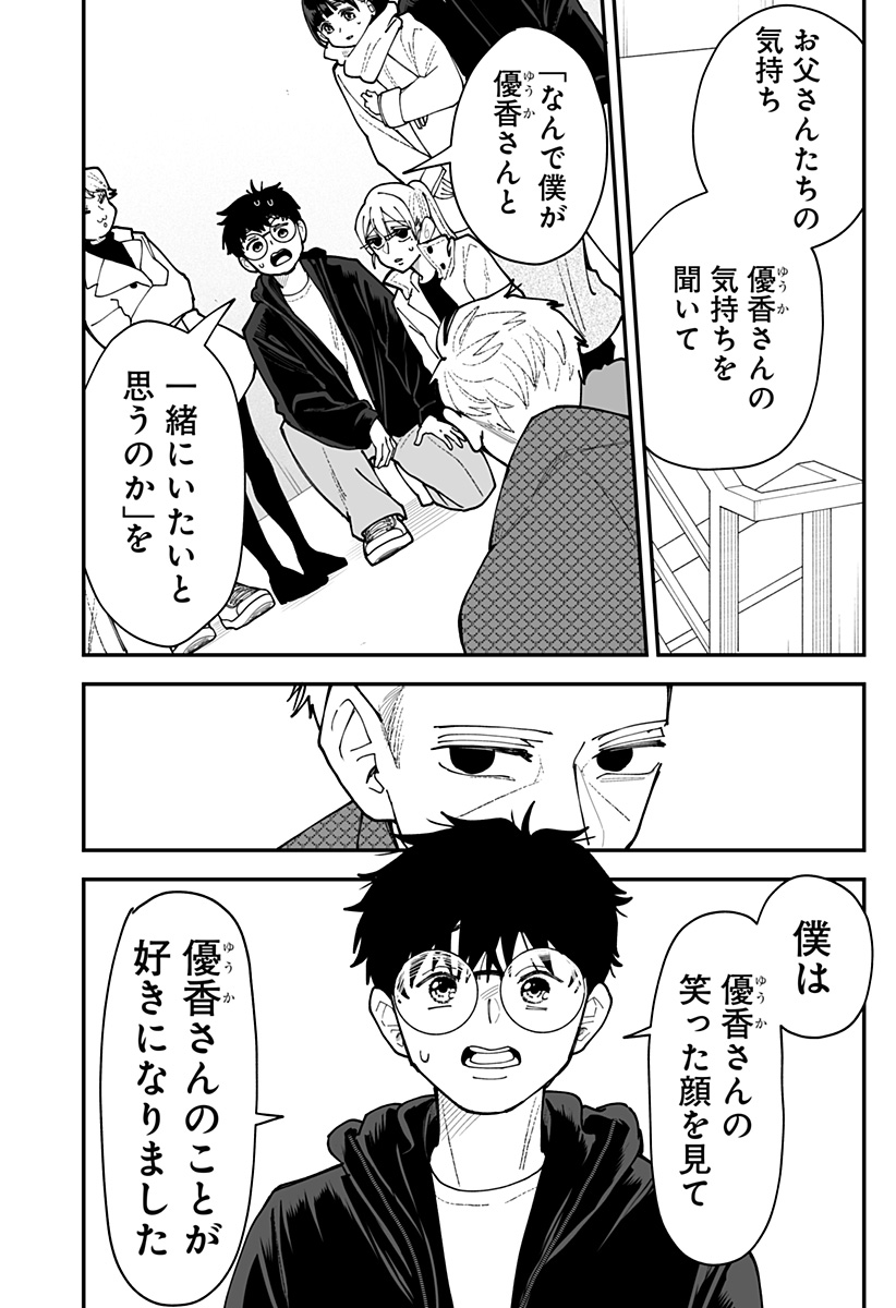 Ki ni naru Kurumi-san! Chapter 63 14ページ