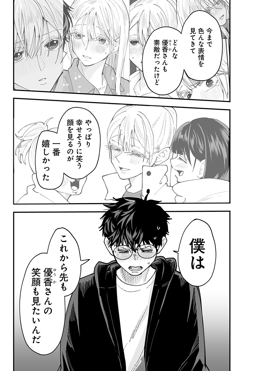 Ki ni naru Kurumi-san! Chapter 63 15ページ