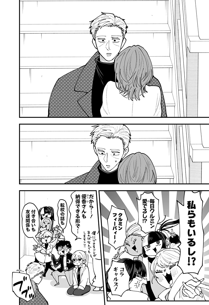 Ki ni naru Kurumi-san! Chapter 63 20ページ