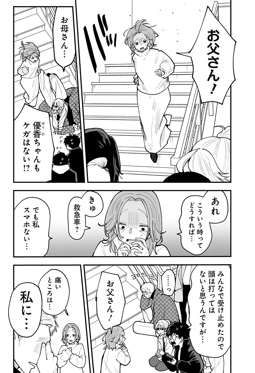 Ki ni naru Kurumi-san! Chapter 63 3ページ