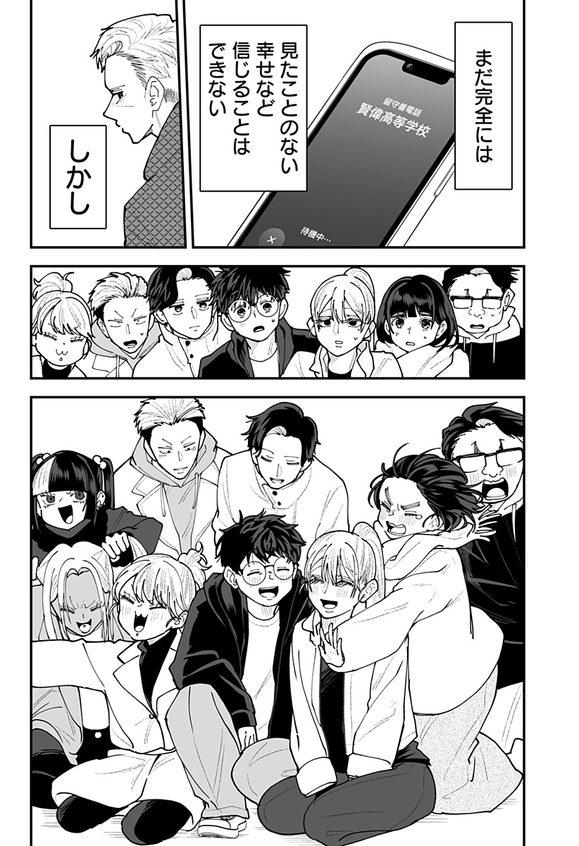 Ki ni naru Kurumi-san! Chapter 63 23ページ
