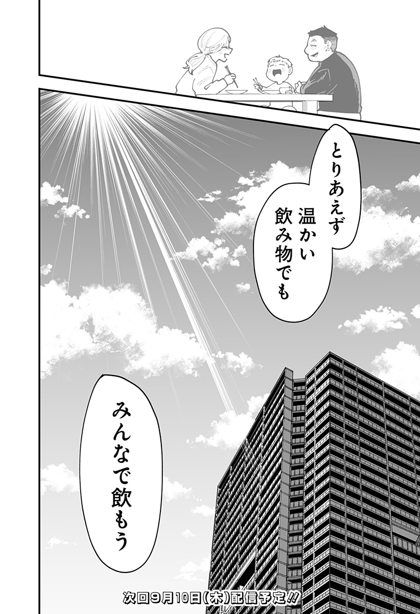 Ki ni naru Kurumi-san! Chapter 63 24ページ