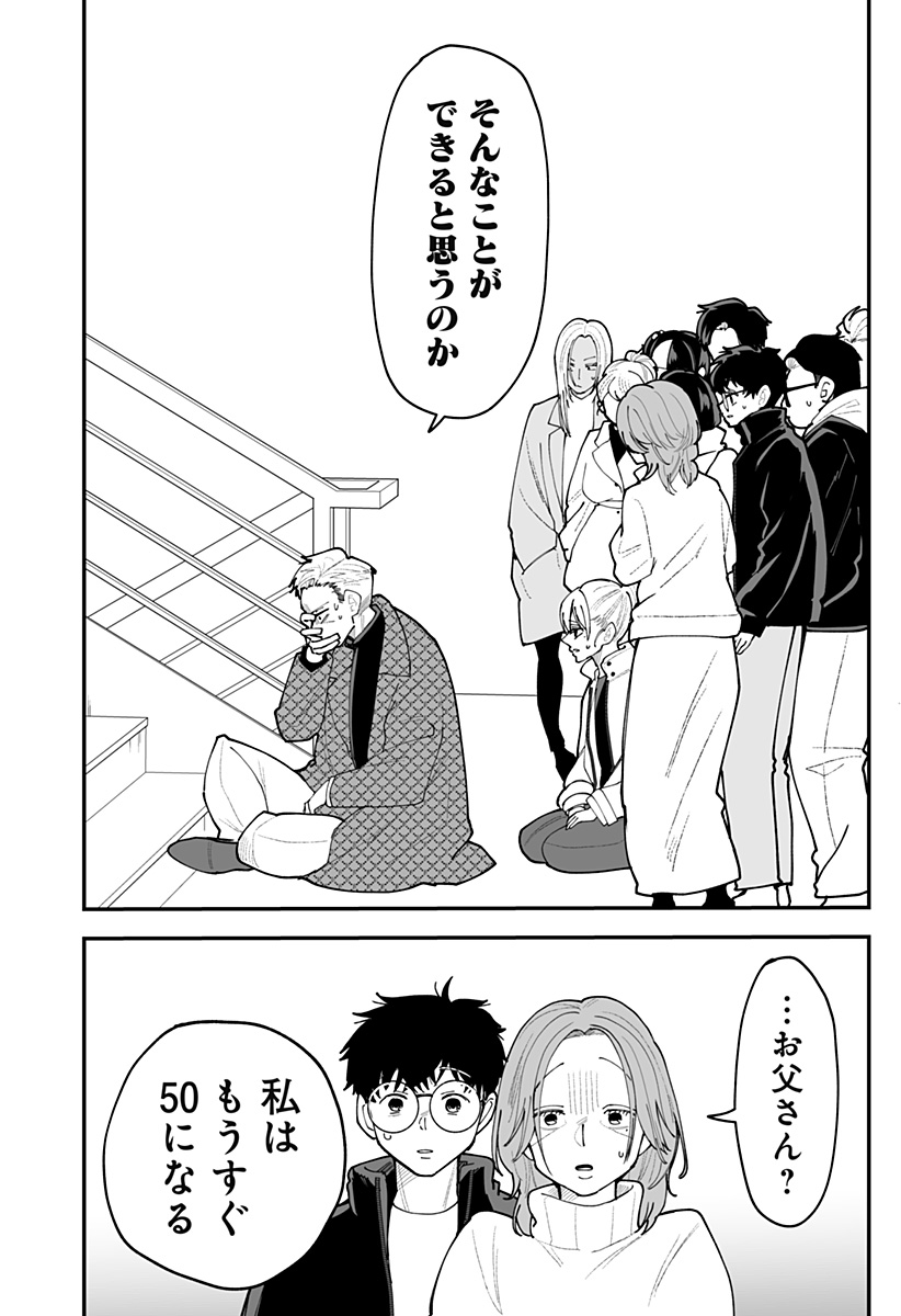 Ki ni naru Kurumi-san! Chapter 63 4ページ