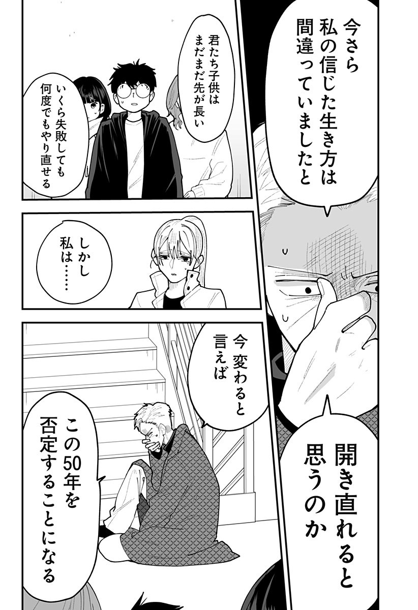 Ki ni naru Kurumi-san! Chapter 63 5ページ