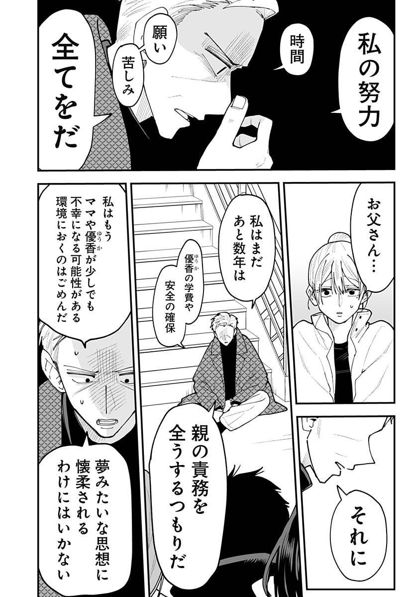 Ki ni naru Kurumi-san! Chapter 63 6ページ