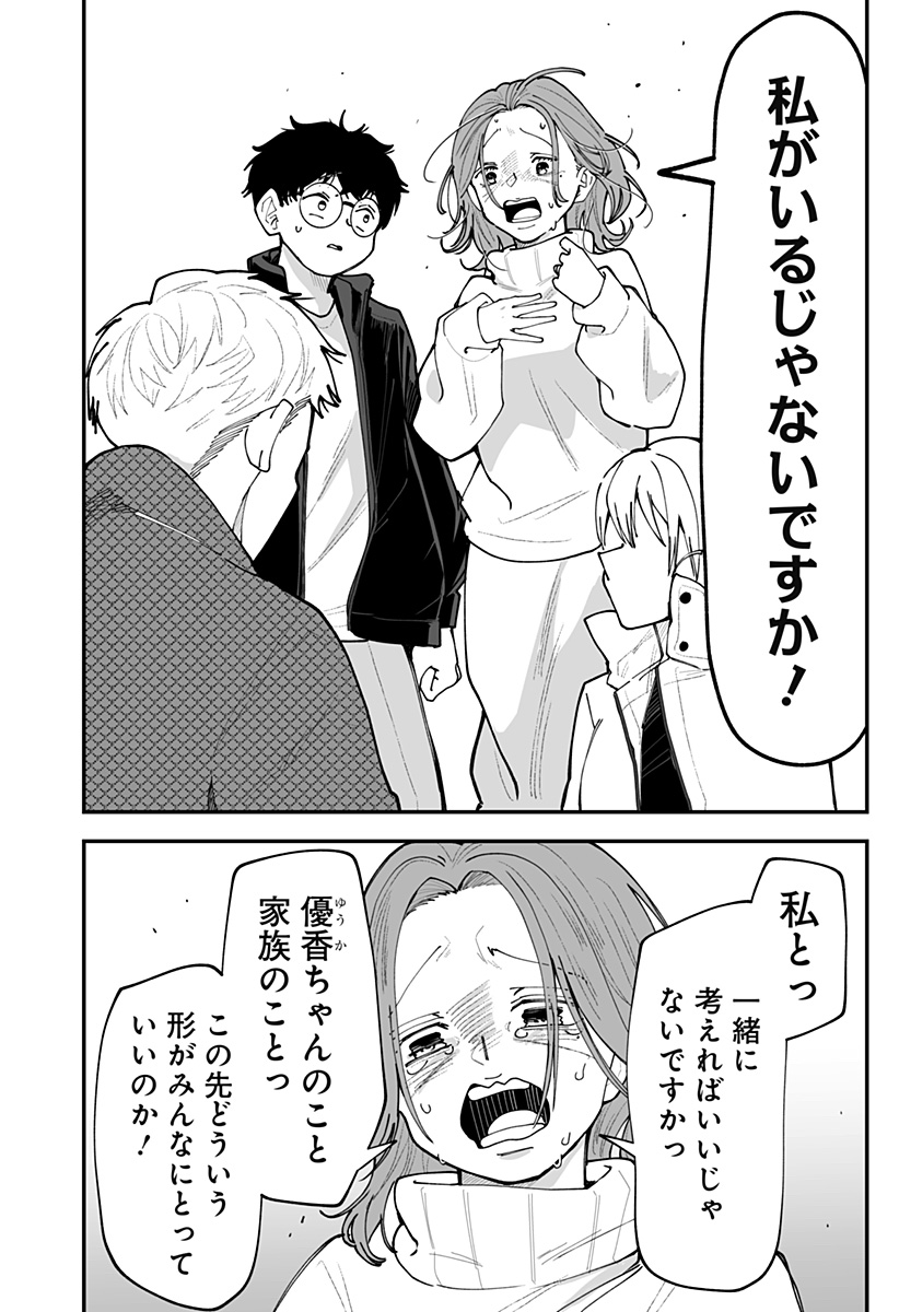 Ki ni naru Kurumi-san! Chapter 63 8ページ