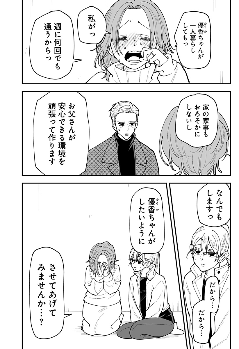 Ki ni naru Kurumi-san! Chapter 63 10ページ
