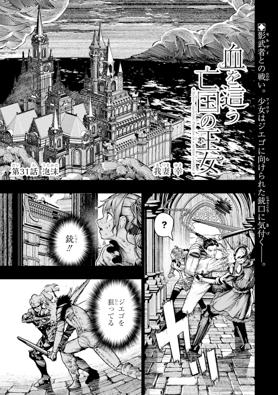 Chi wo Hau Boukoku no Oujo Chapter 31.1 1ページ