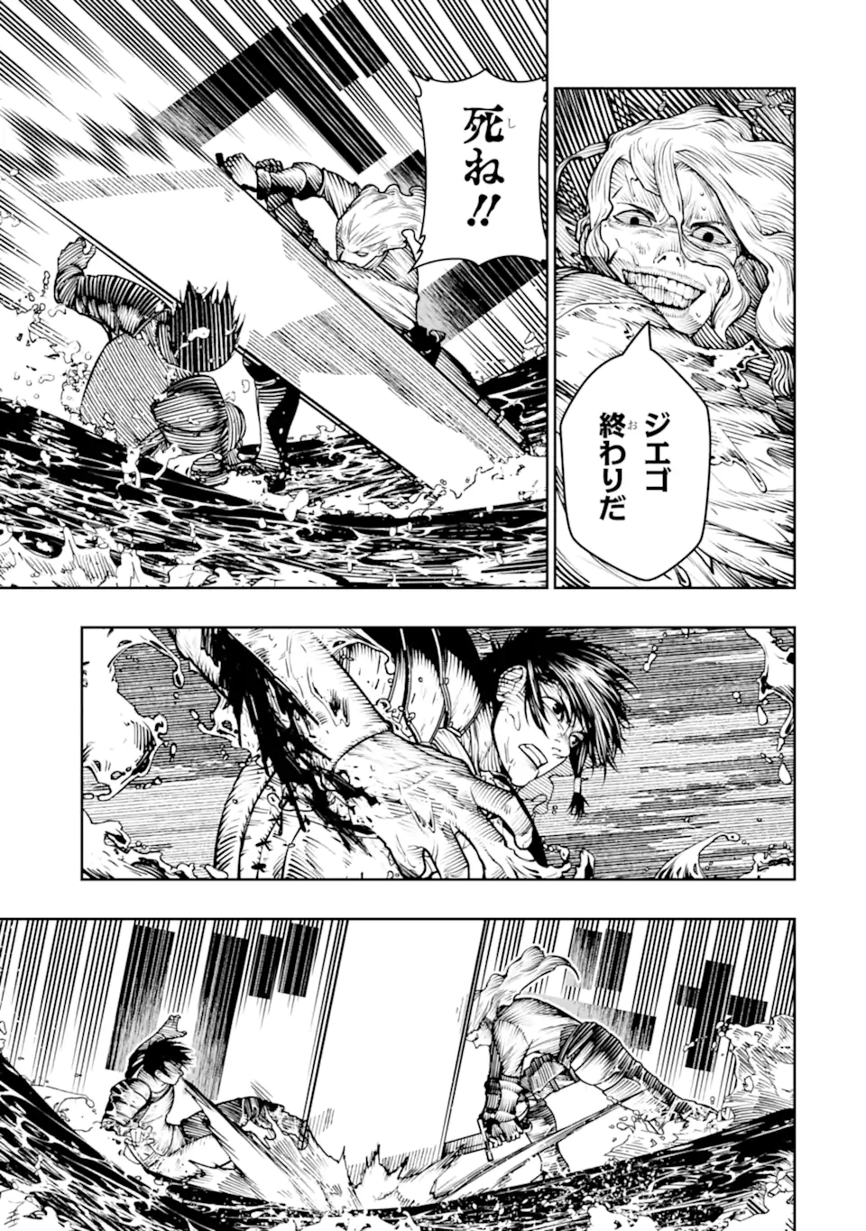 Chi wo Hau Boukoku no Oujo Chapter 31.1 11ページ
