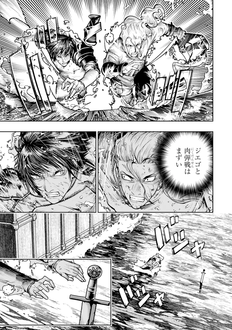 Chi wo Hau Boukoku no Oujo Chapter 31.1 9ページ