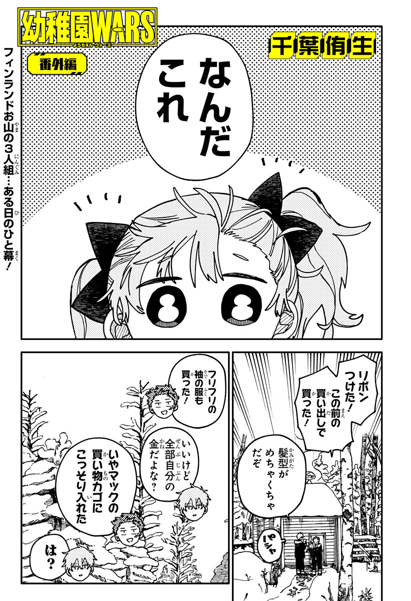 Youchien Wars Chapter 138.5 1ページ