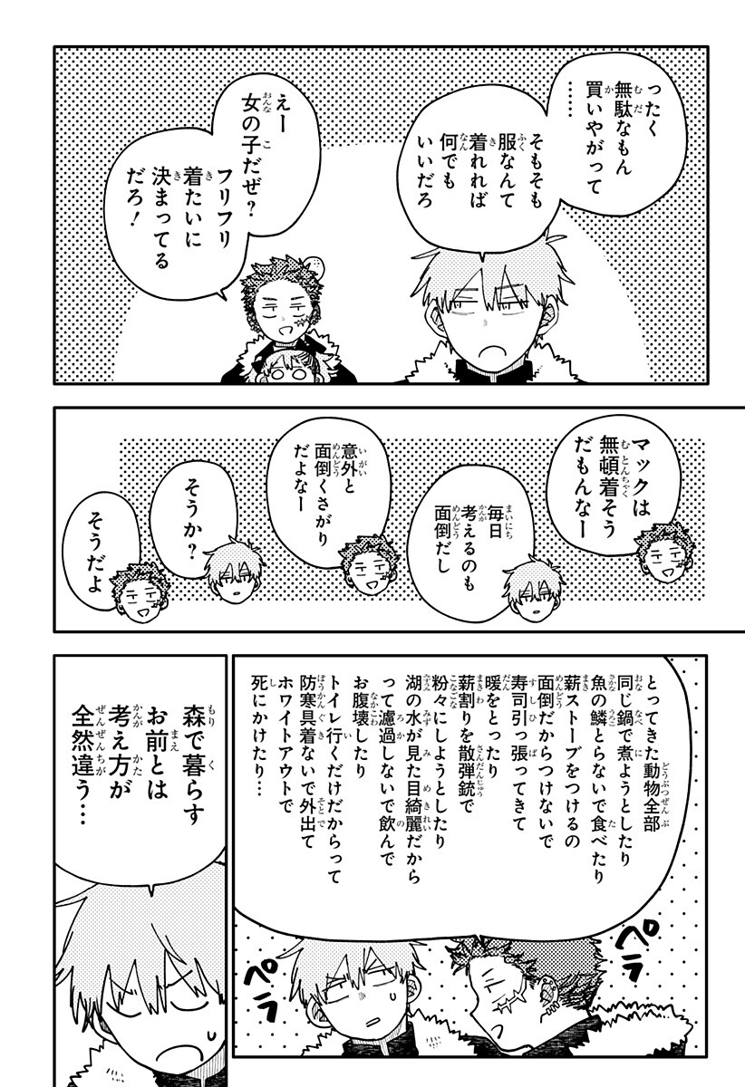 Youchien Wars Chapter 138.5 2ページ