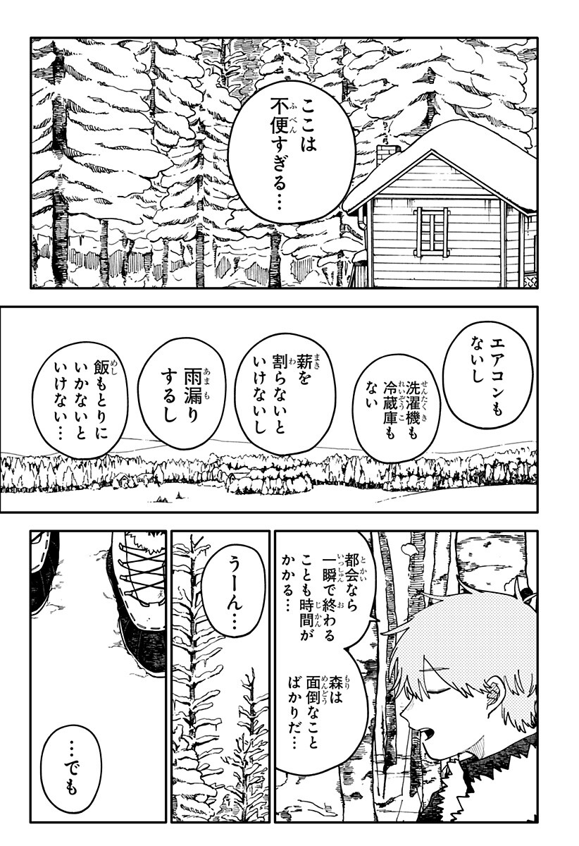 Youchien Wars Chapter 138.5 3ページ