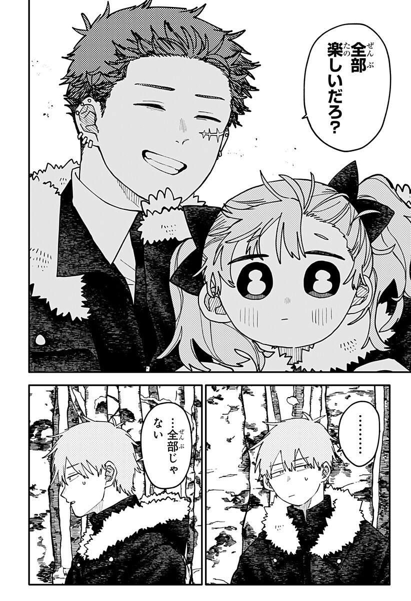 Youchien Wars Chapter 138.5 4ページ