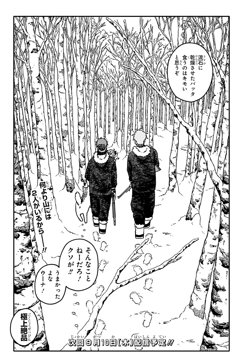 Youchien Wars Chapter 138.5 5ページ
