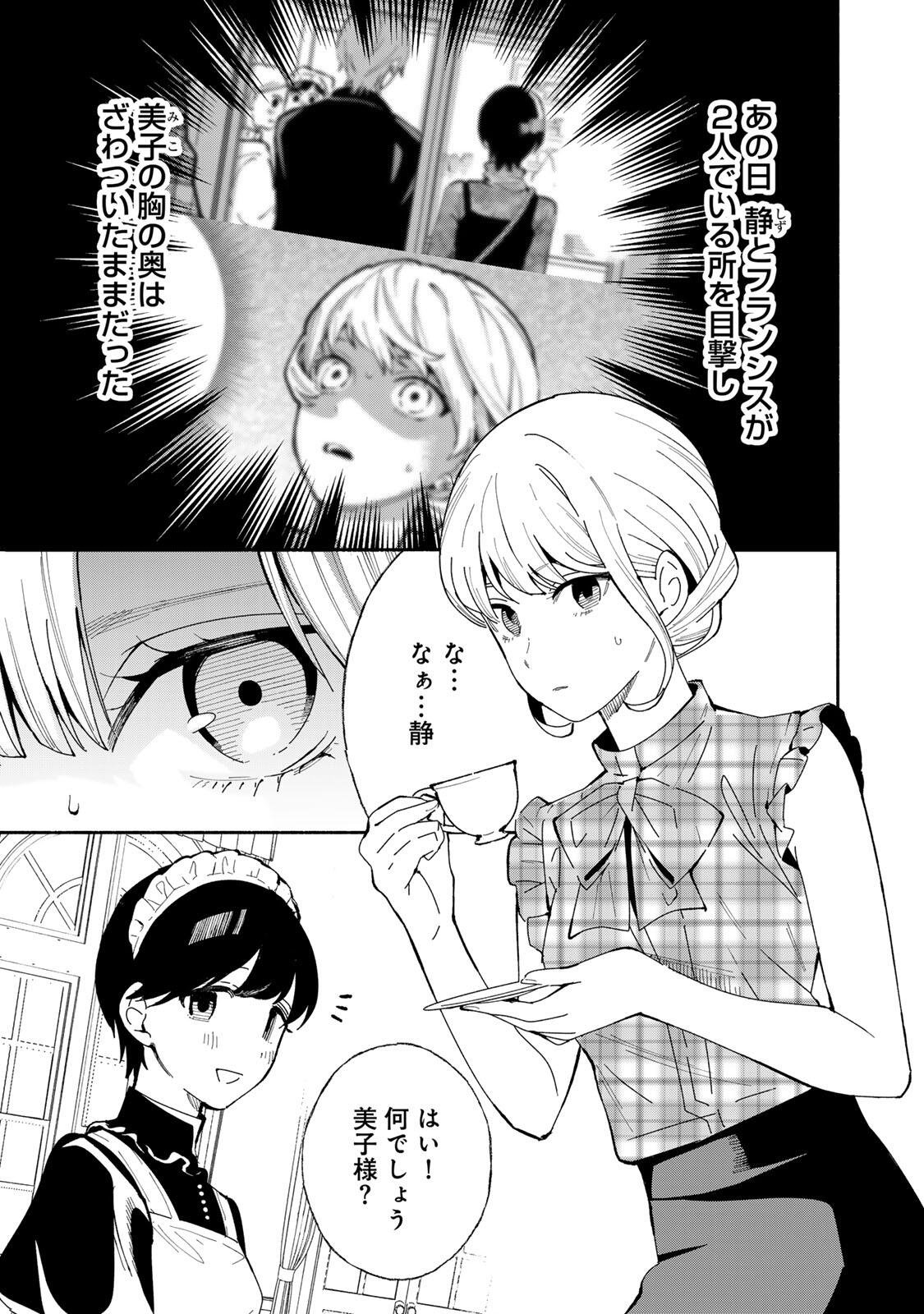 Tachinomi Goreijou Chapter 54 1ページ