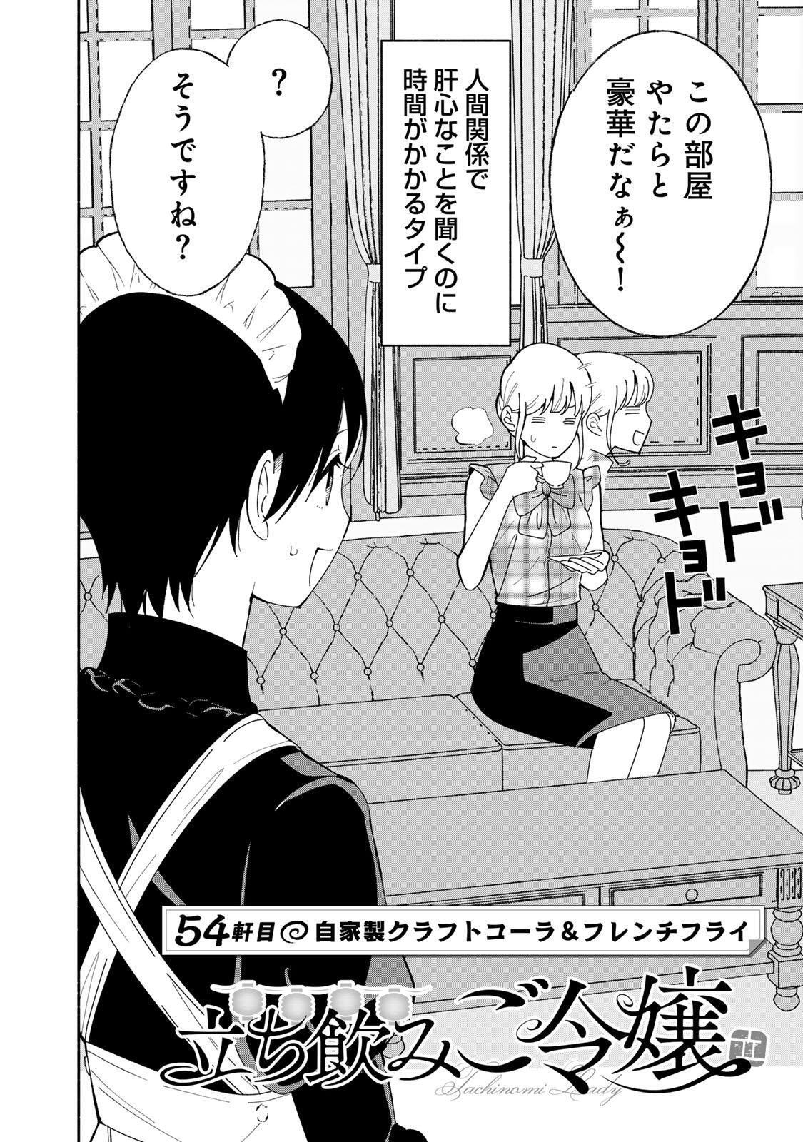 Tachinomi Goreijou Chapter 54 2ページ