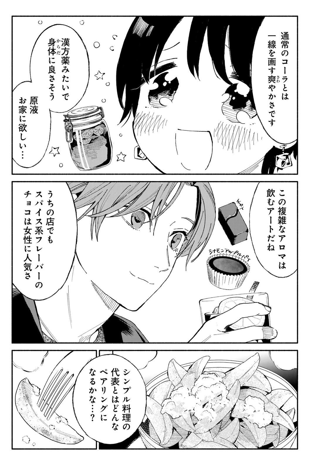 Tachinomi Goreijou Chapter 54 11ページ