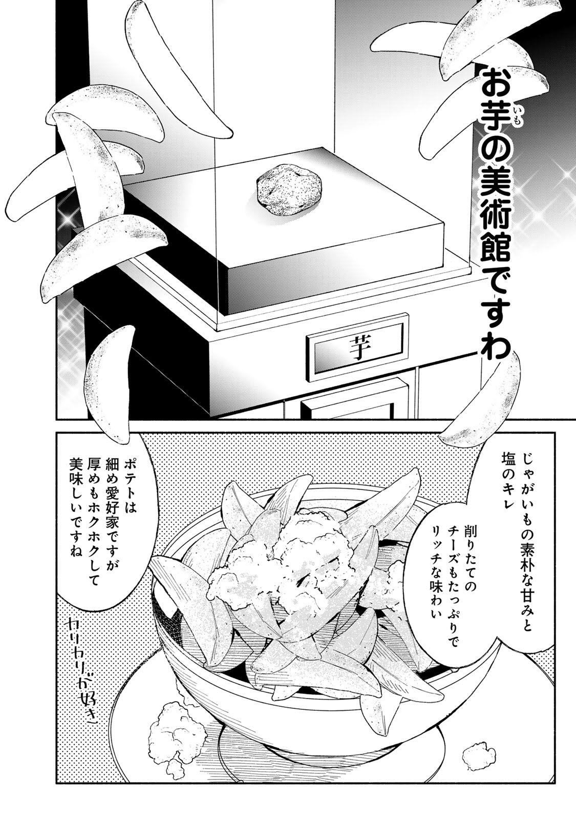 Tachinomi Goreijou Chapter 54 12ページ