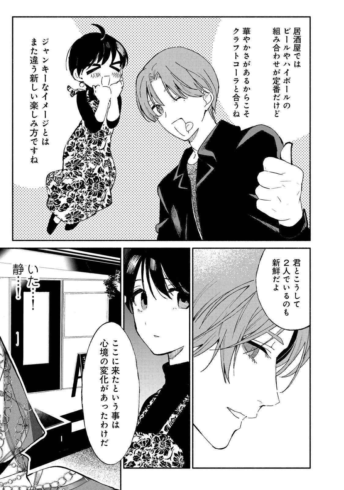 Tachinomi Goreijou Chapter 54 13ページ