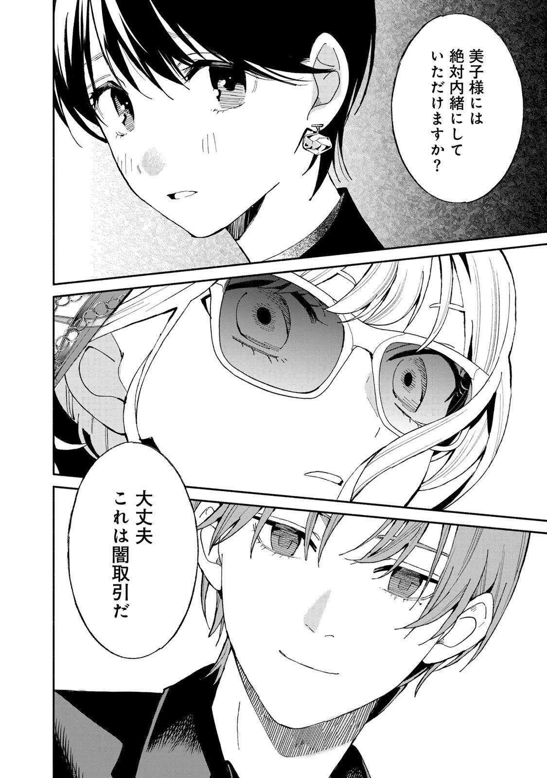 Tachinomi Goreijou Chapter 54 14ページ
