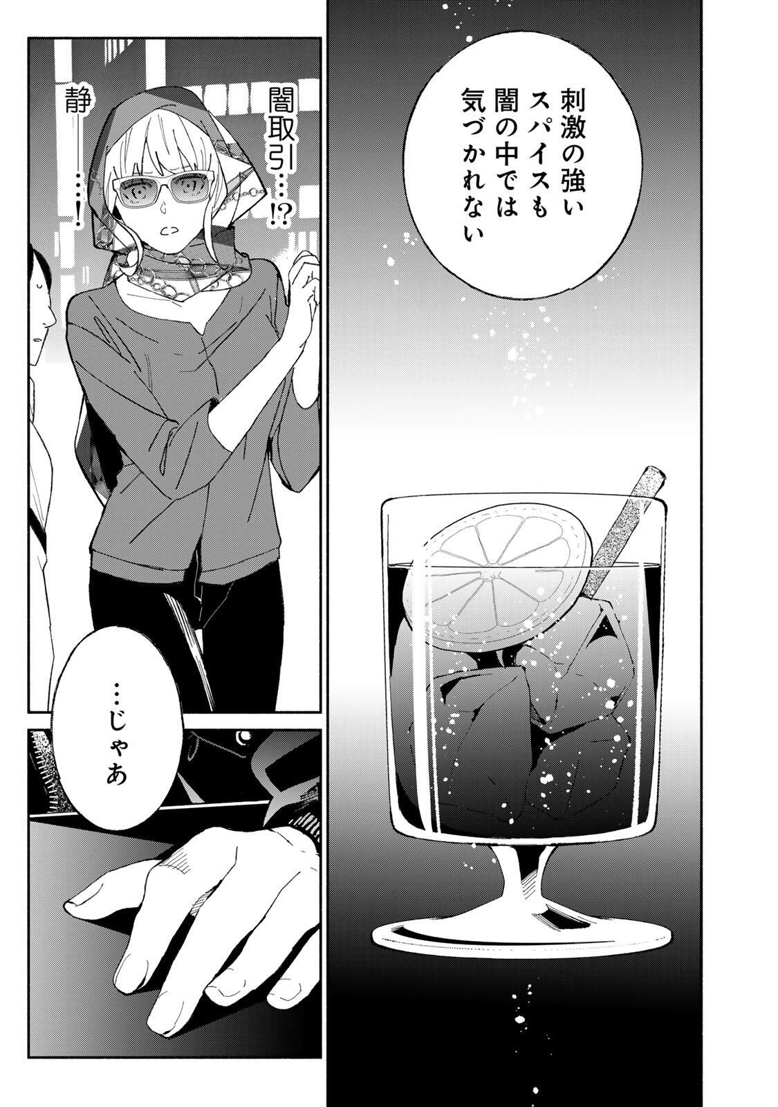 Tachinomi Goreijou Chapter 54 15ページ