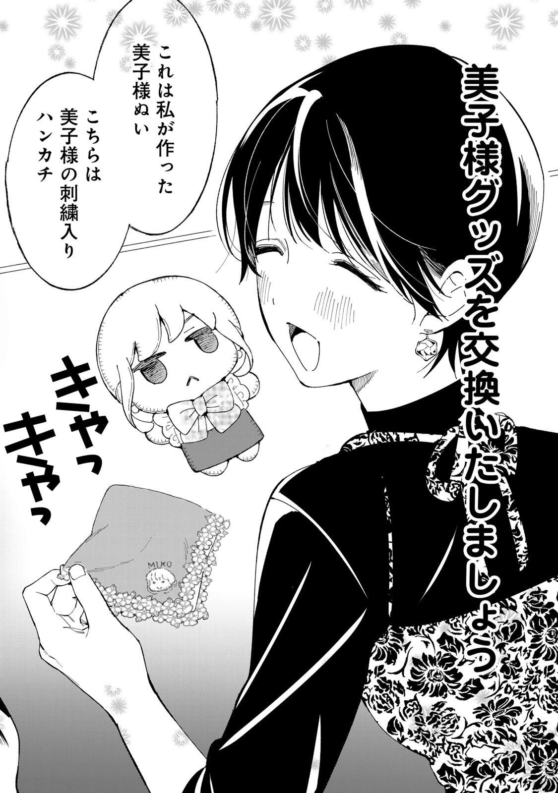Tachinomi Goreijou Chapter 54 16ページ