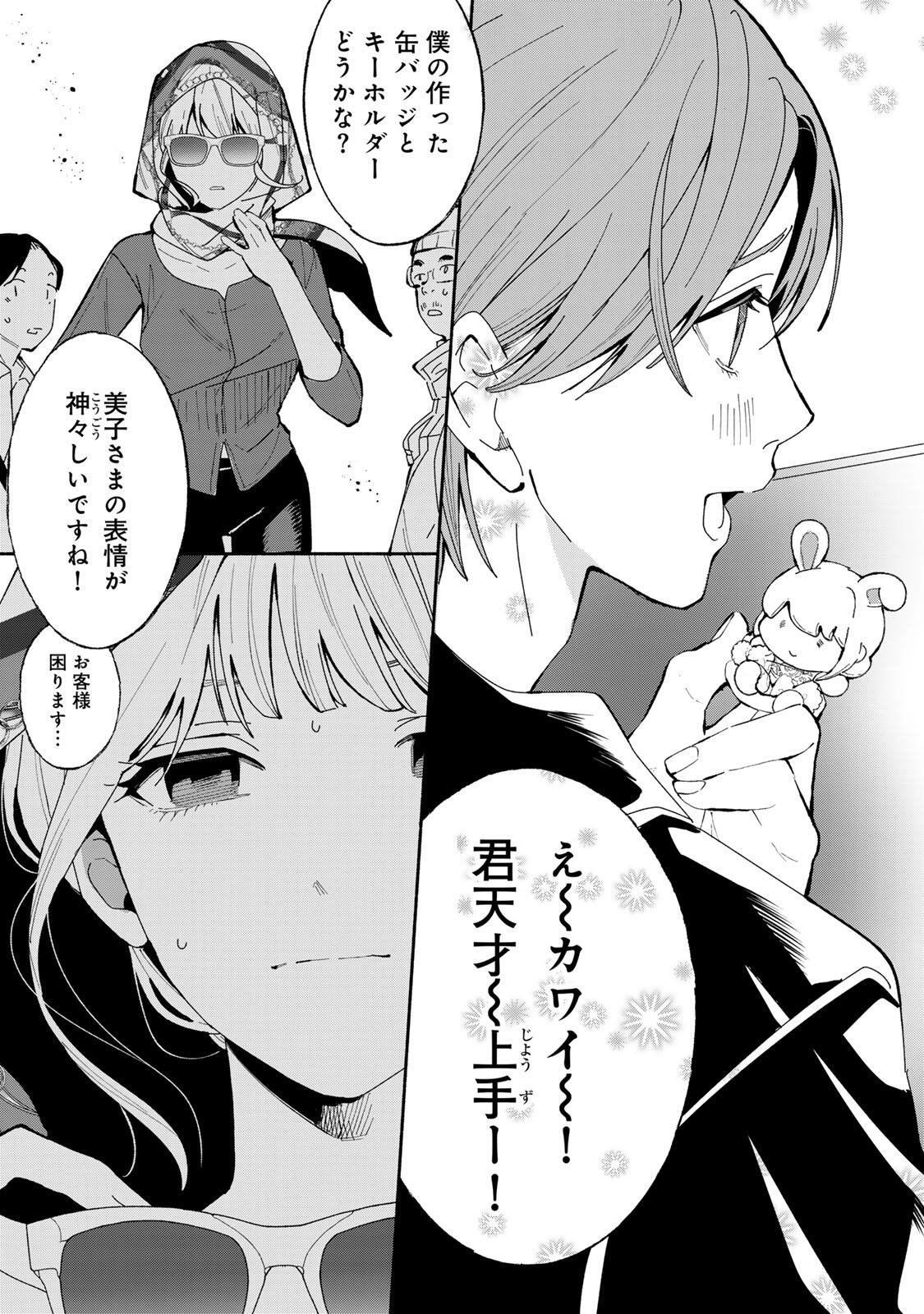 Tachinomi Goreijou Chapter 54 17ページ