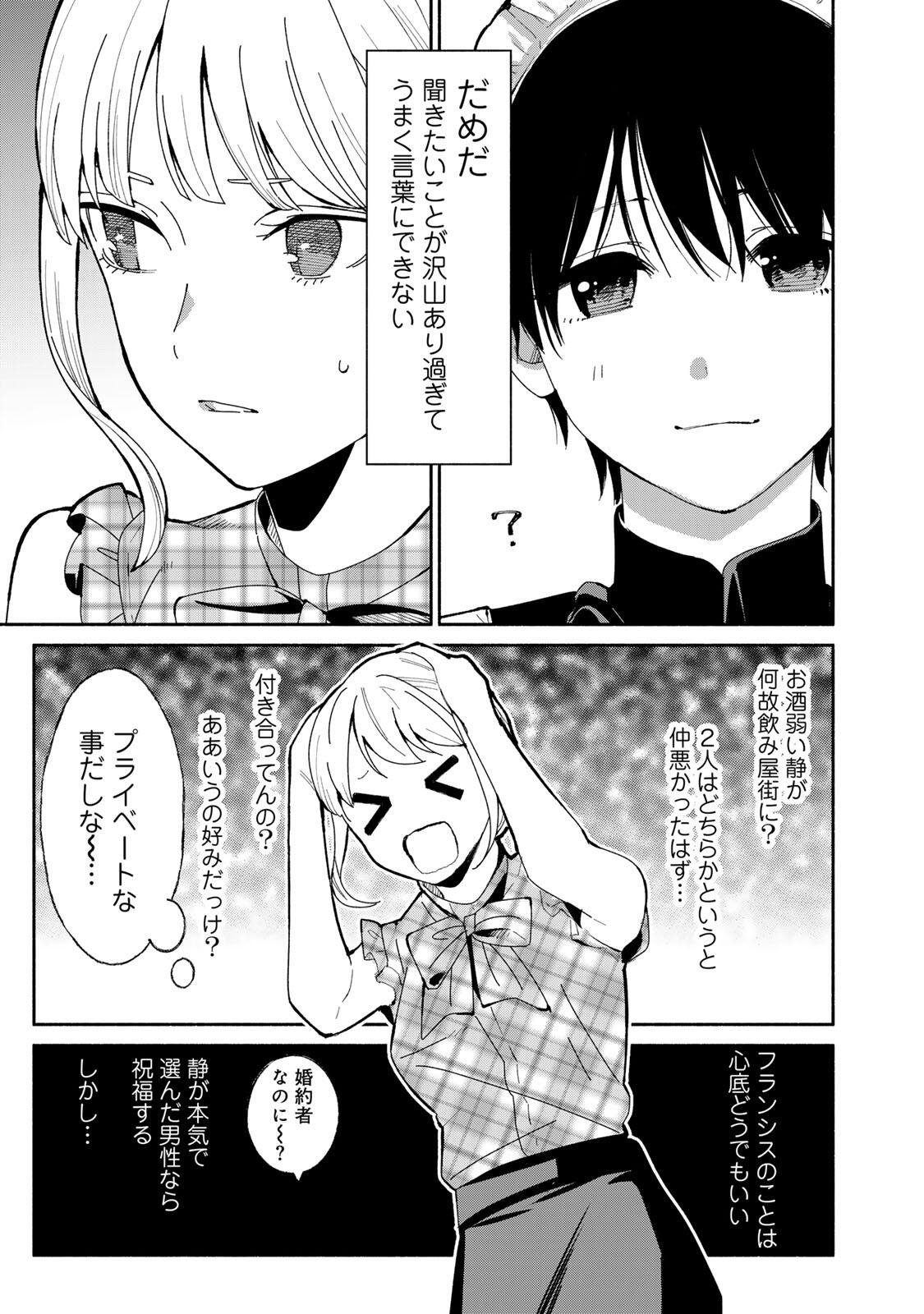 Tachinomi Goreijou Chapter 54 3ページ