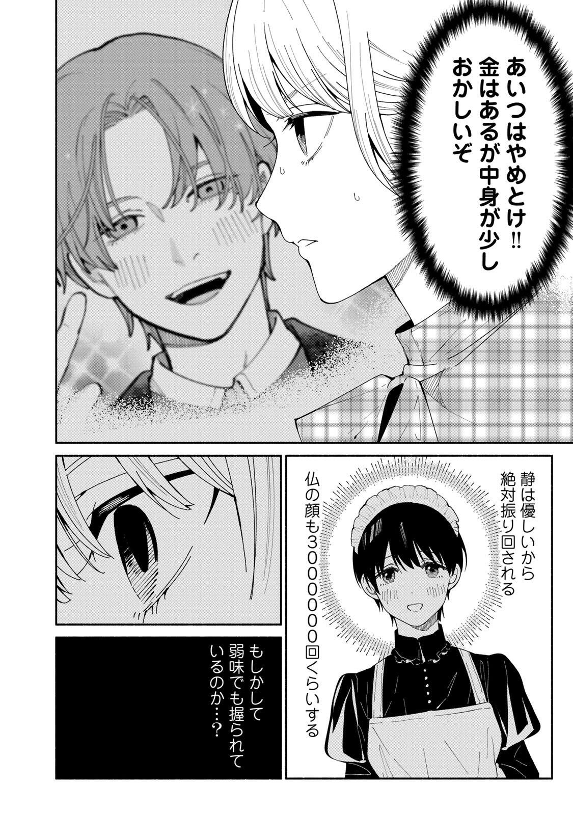 Tachinomi Goreijou Chapter 54 4ページ