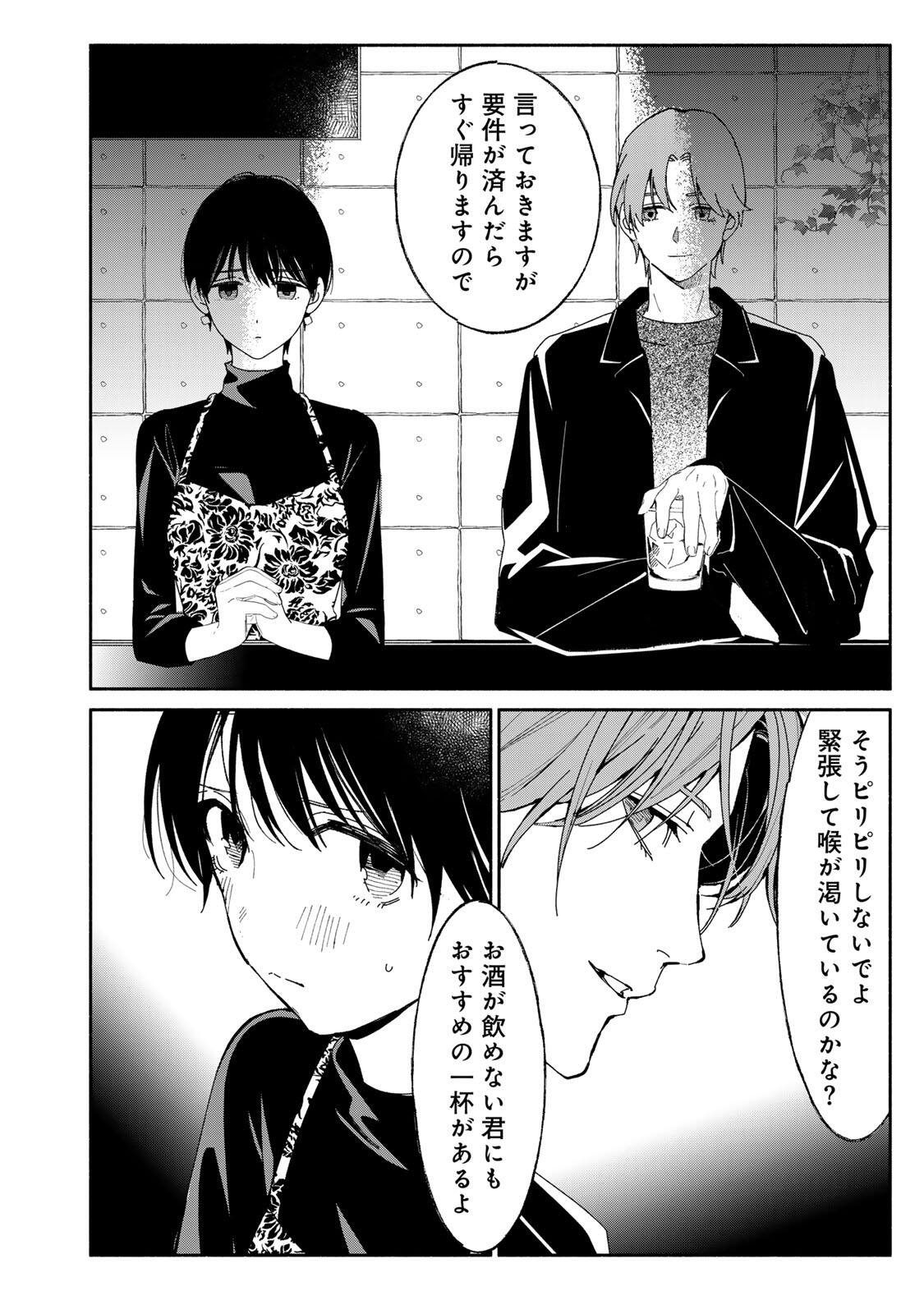 Tachinomi Goreijou Chapter 54 6ページ