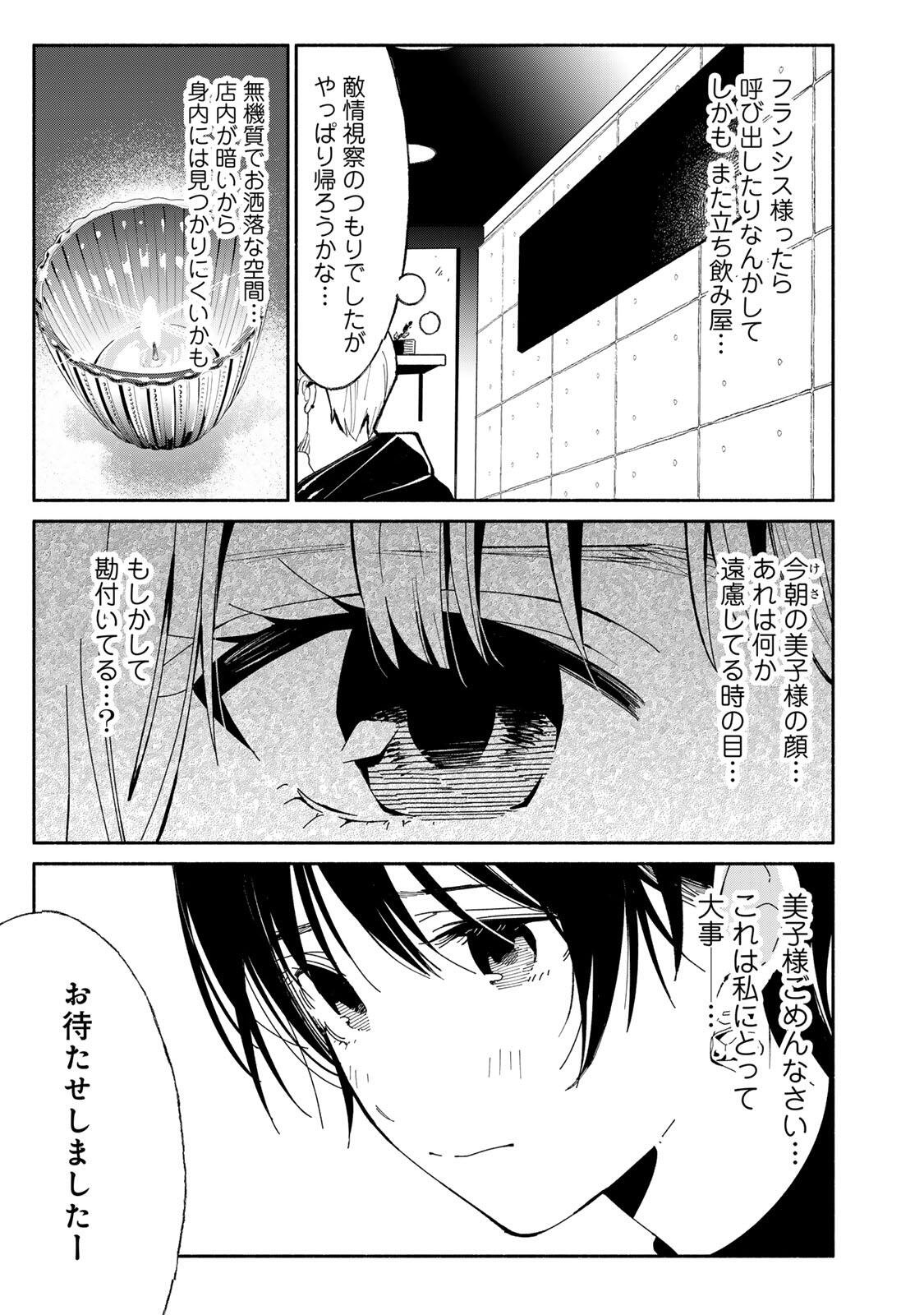Tachinomi Goreijou Chapter 54 7ページ