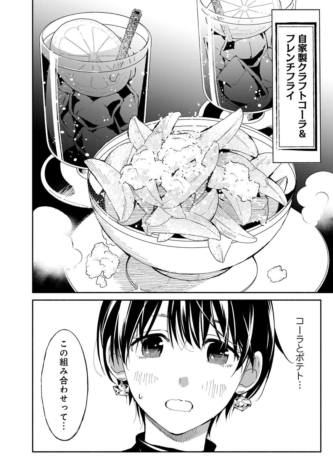 Tachinomi Goreijou Chapter 54 8ページ