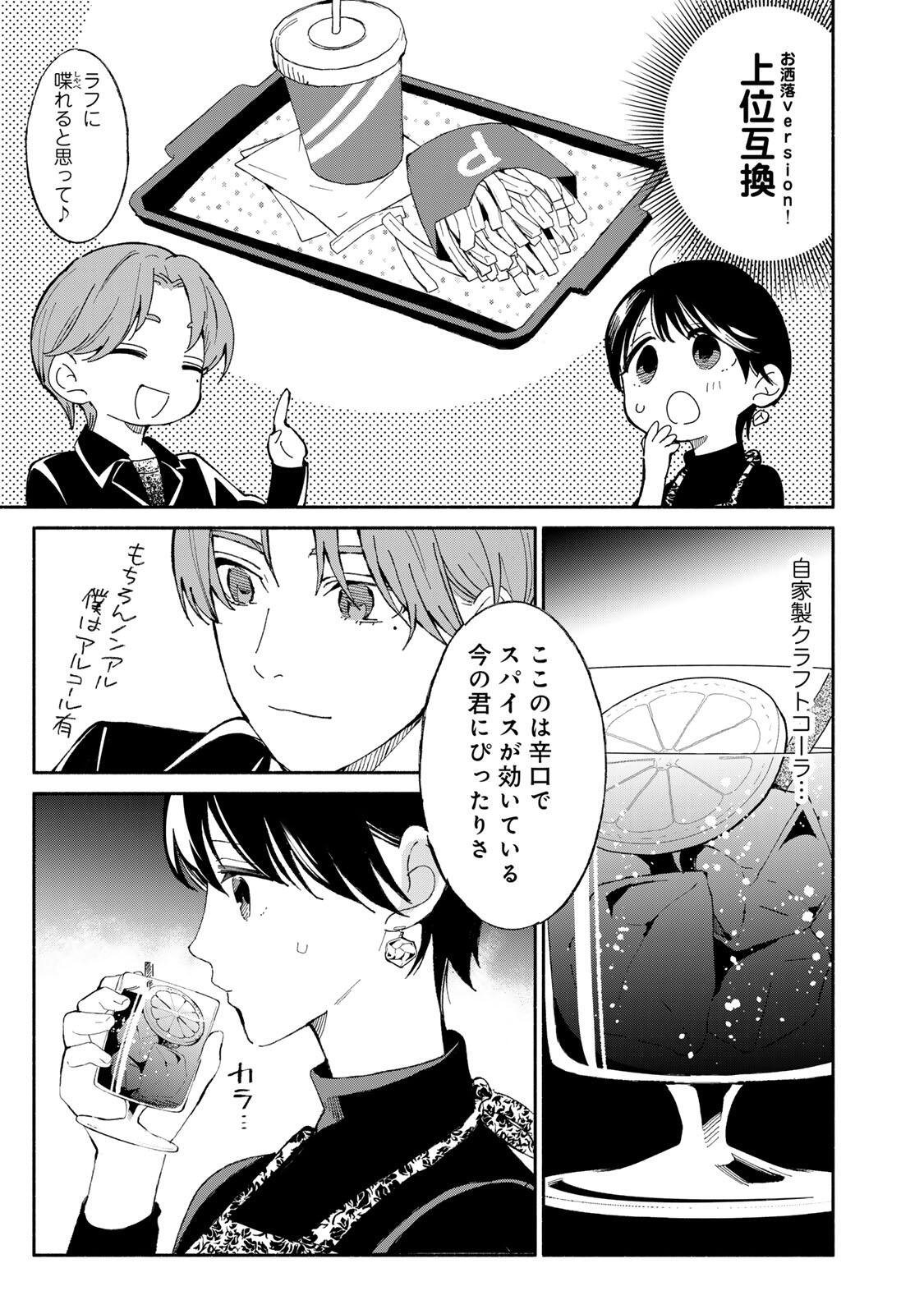 Tachinomi Goreijou Chapter 54 9ページ