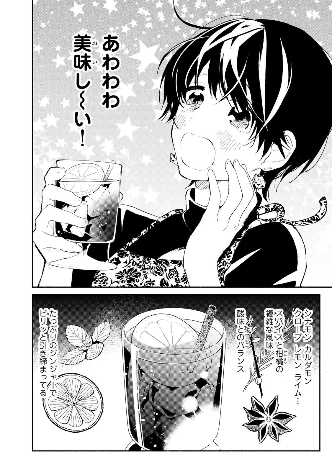 Tachinomi Goreijou Chapter 54 10ページ