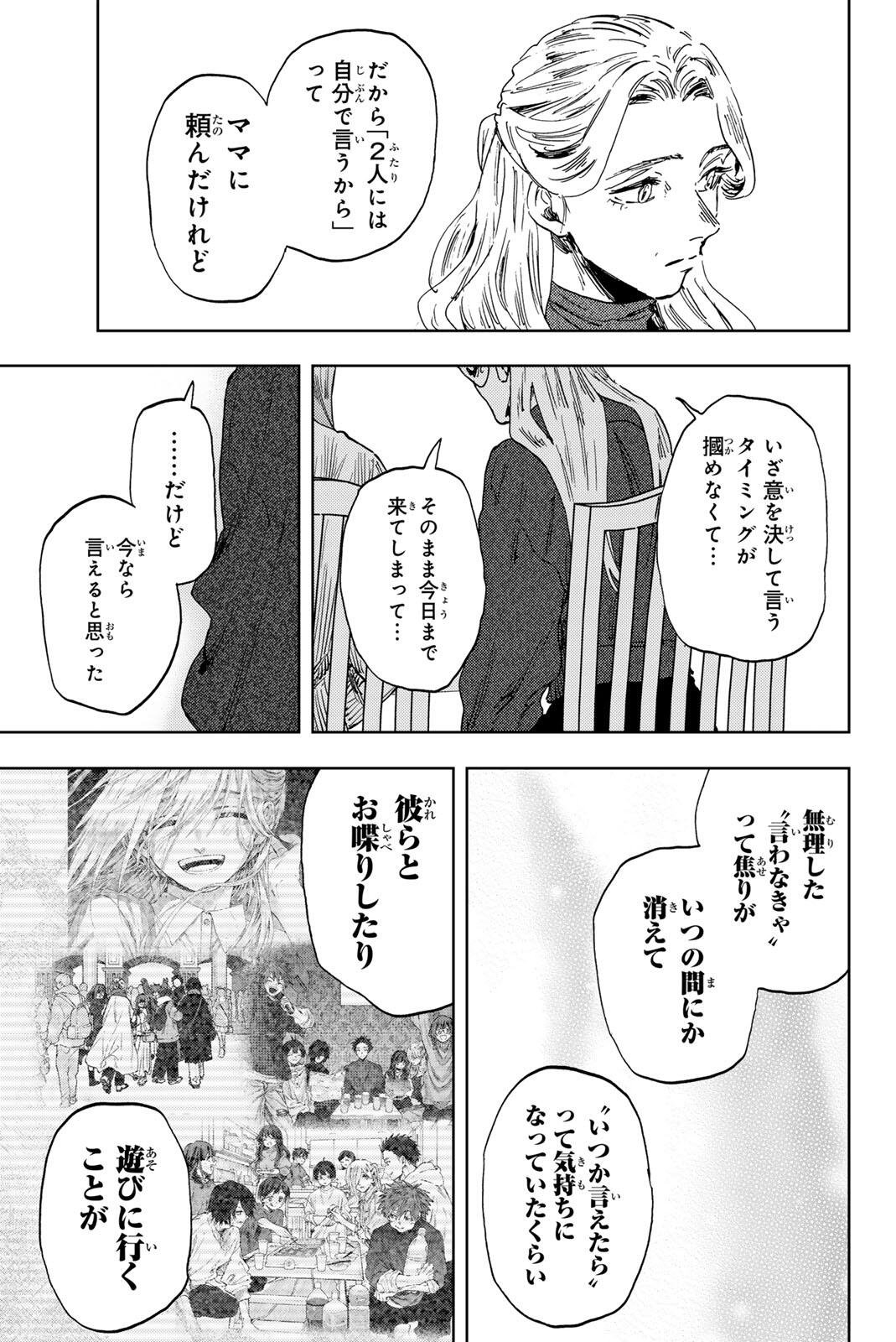 Kaoru Hana wa Rin to Saku Chapter 199 11ページ