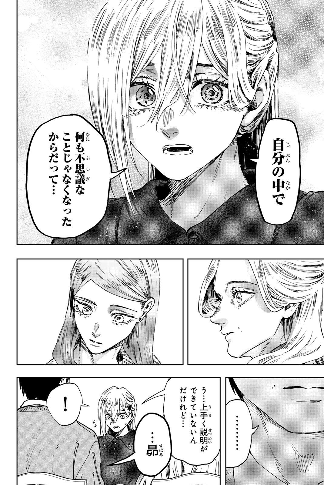 Kaoru Hana wa Rin to Saku Chapter 199 12ページ