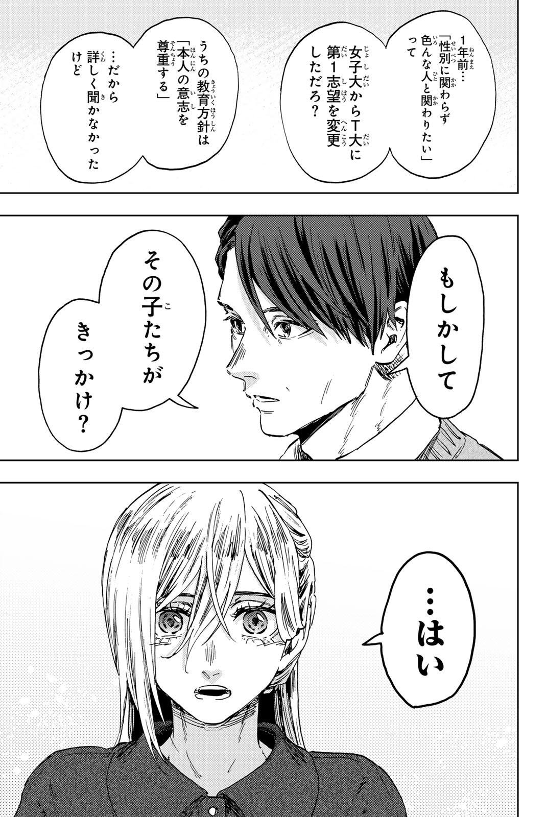 Kaoru Hana wa Rin to Saku Chapter 199 13ページ