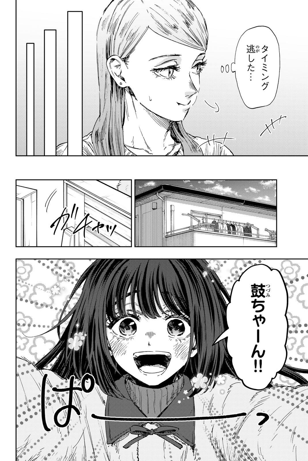 Kaoru Hana wa Rin to Saku Chapter 199 16ページ