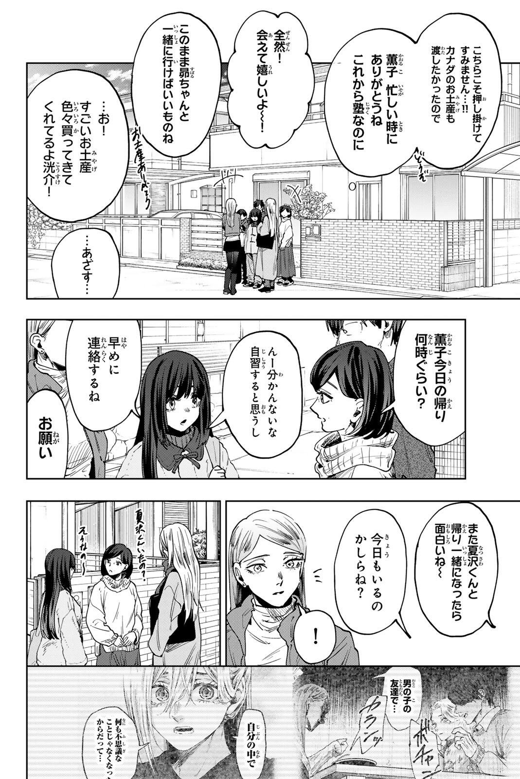 Kaoru Hana wa Rin to Saku Chapter 199 18ページ