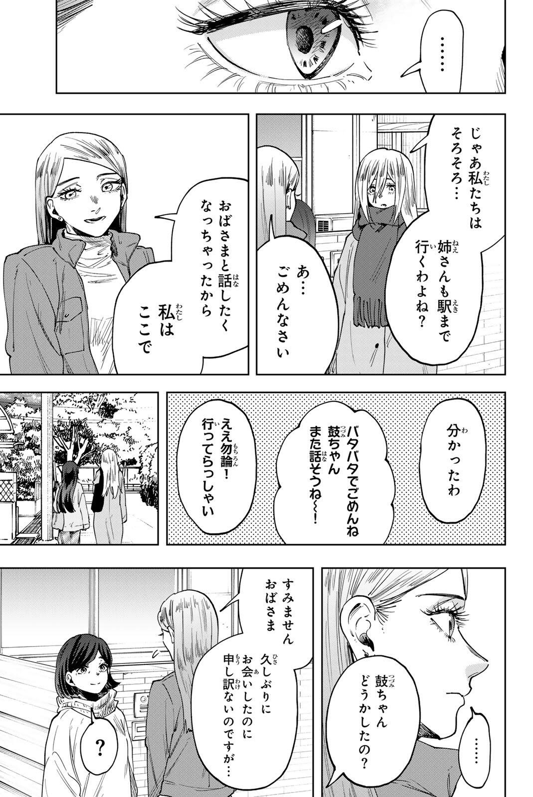 Kaoru Hana wa Rin to Saku Chapter 199 19ページ