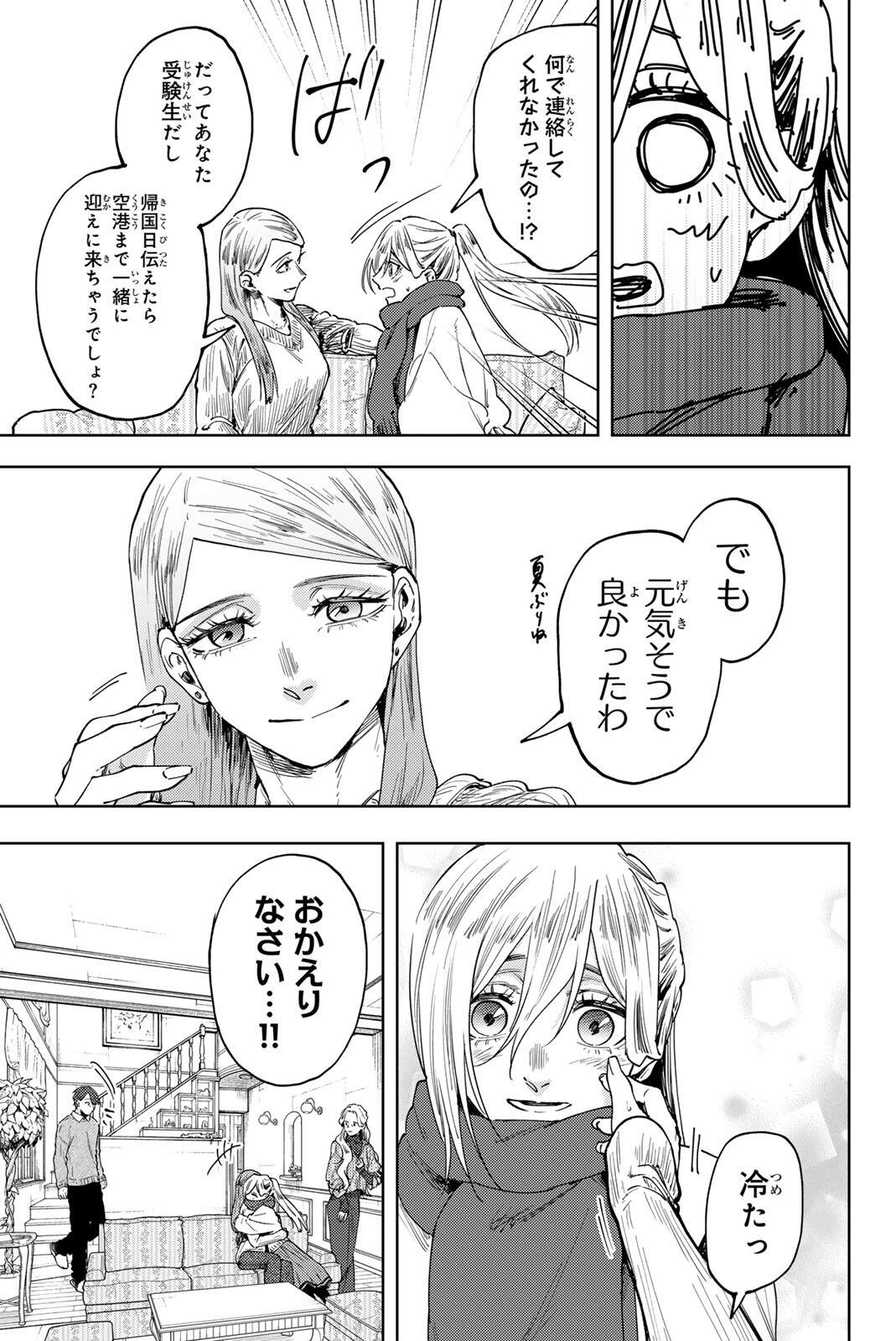 Kaoru Hana wa Rin to Saku Chapter 199 3ページ