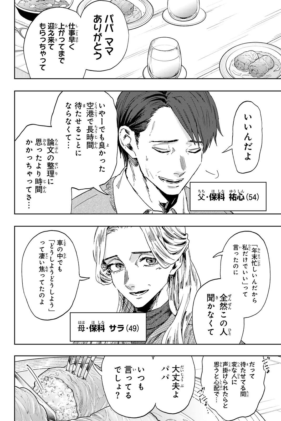 Kaoru Hana wa Rin to Saku Chapter 199 4ページ