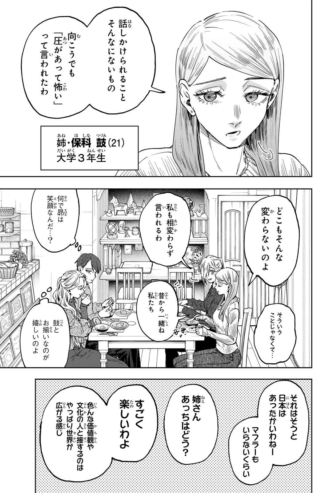 Kaoru Hana wa Rin to Saku Chapter 199 5ページ