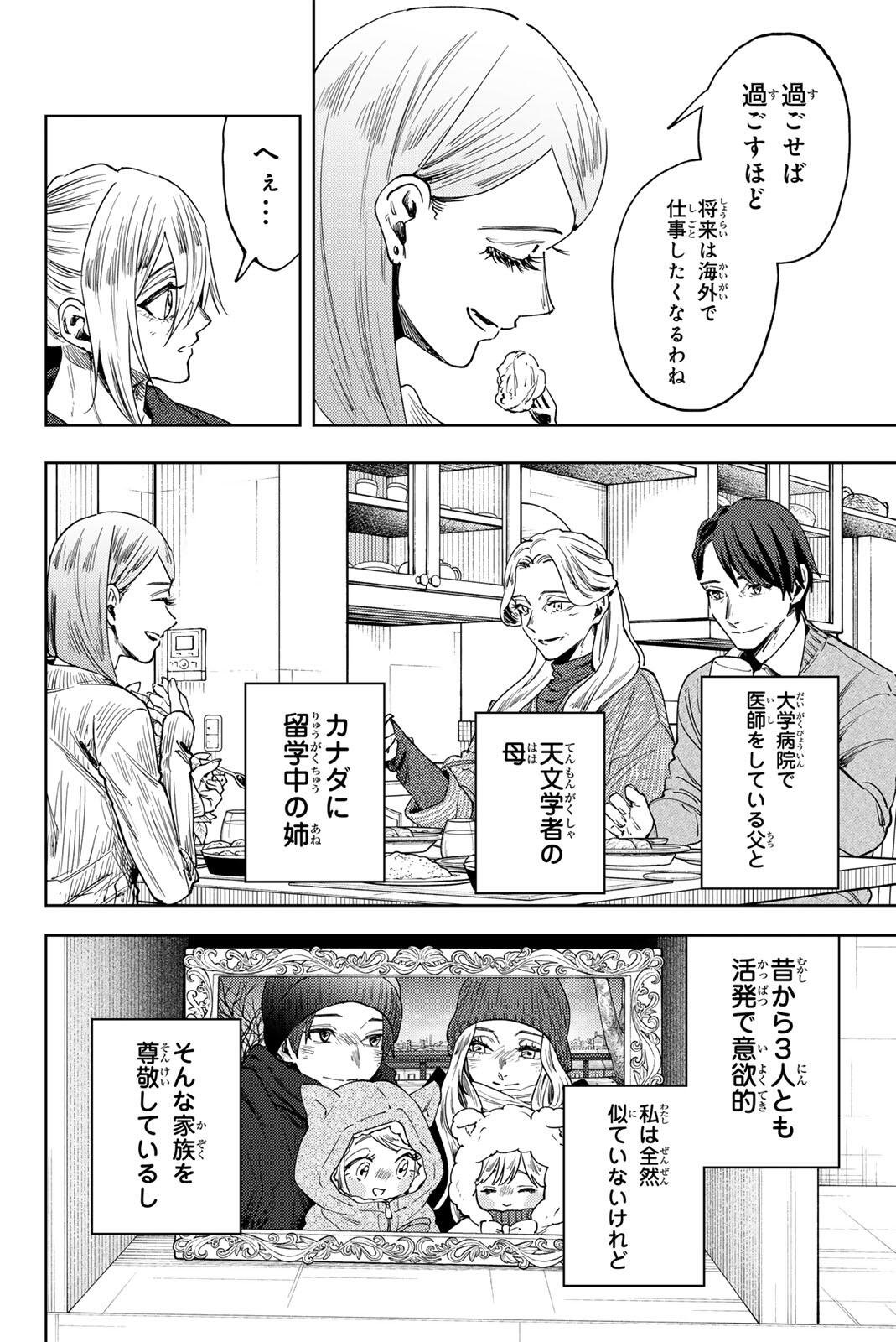 Kaoru Hana wa Rin to Saku Chapter 199 6ページ