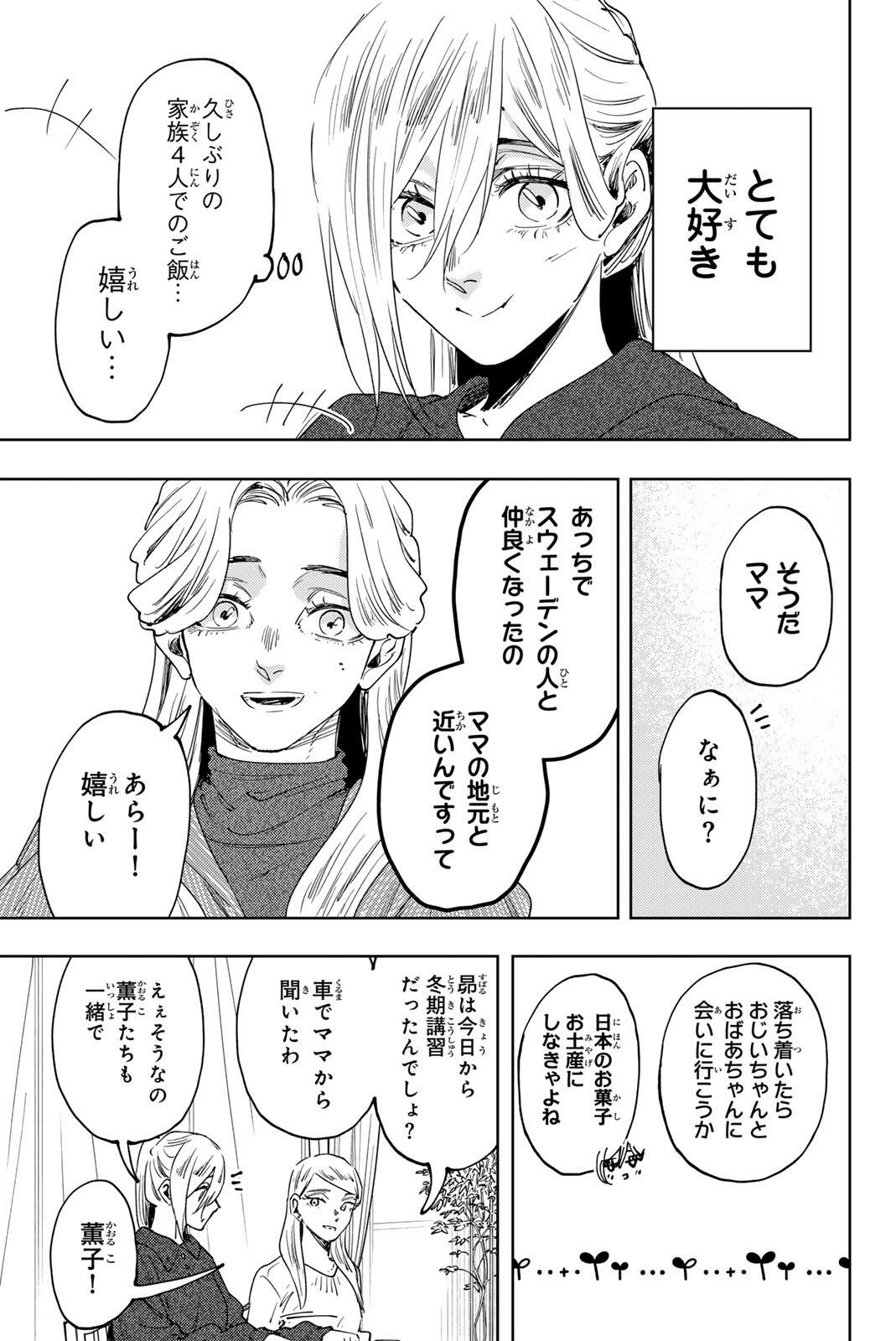Kaoru Hana wa Rin to Saku Chapter 199 7ページ
